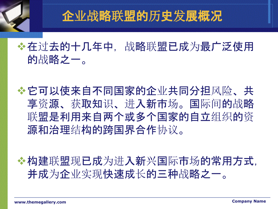 中国企业战略联盟讲义_第4页