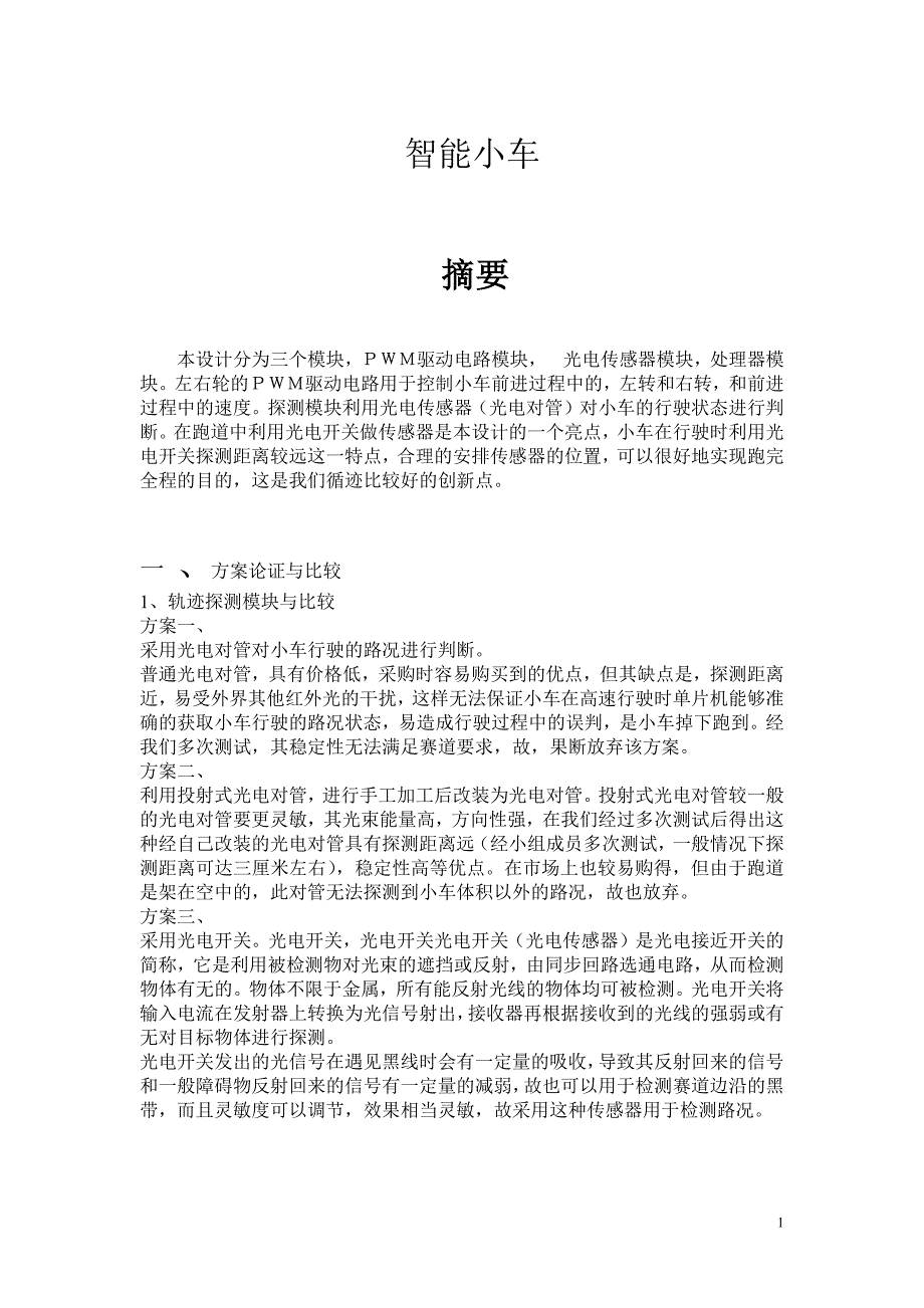 全国大学生电子设计大赛论文33372_第1页