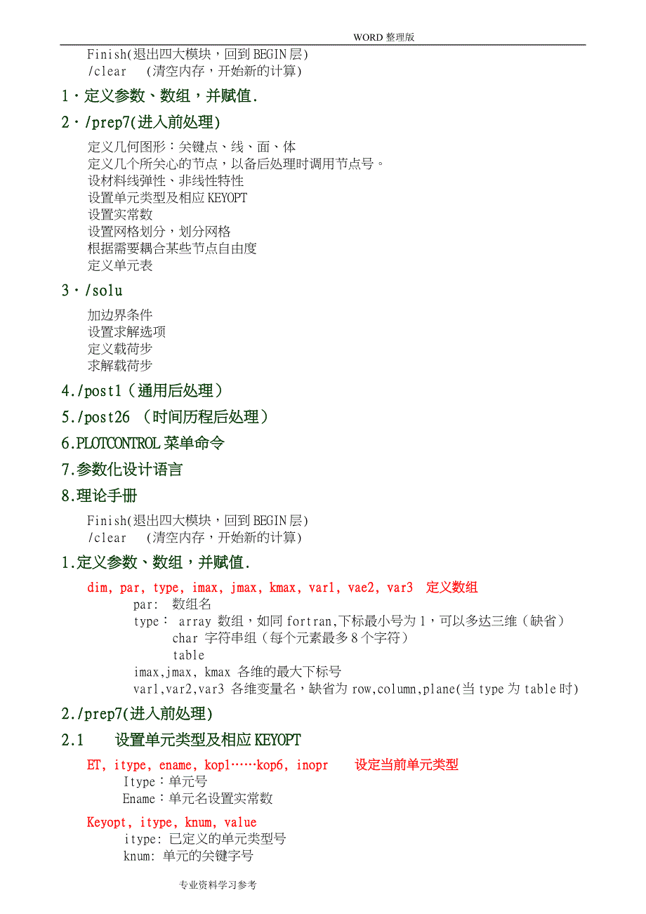 ansys命令流使用方法[中文]修改_第1页