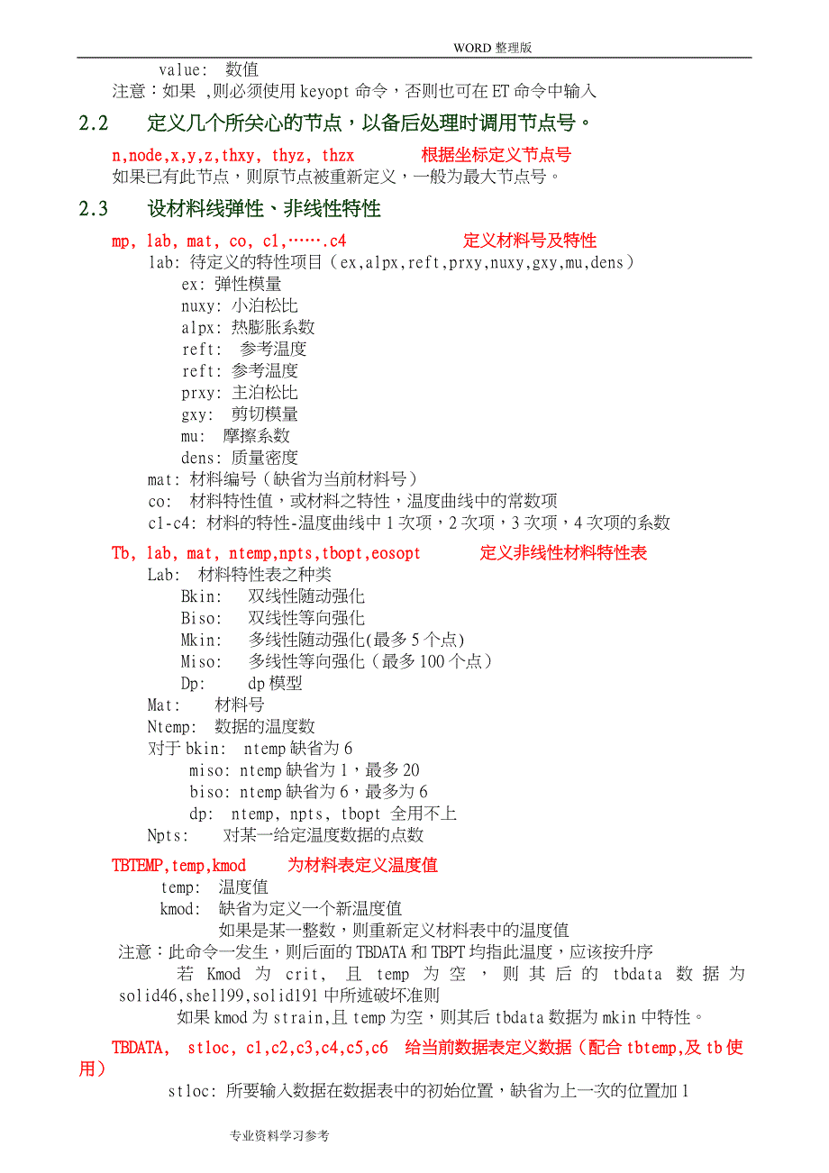 ansys命令流使用方法[中文]修改_第2页