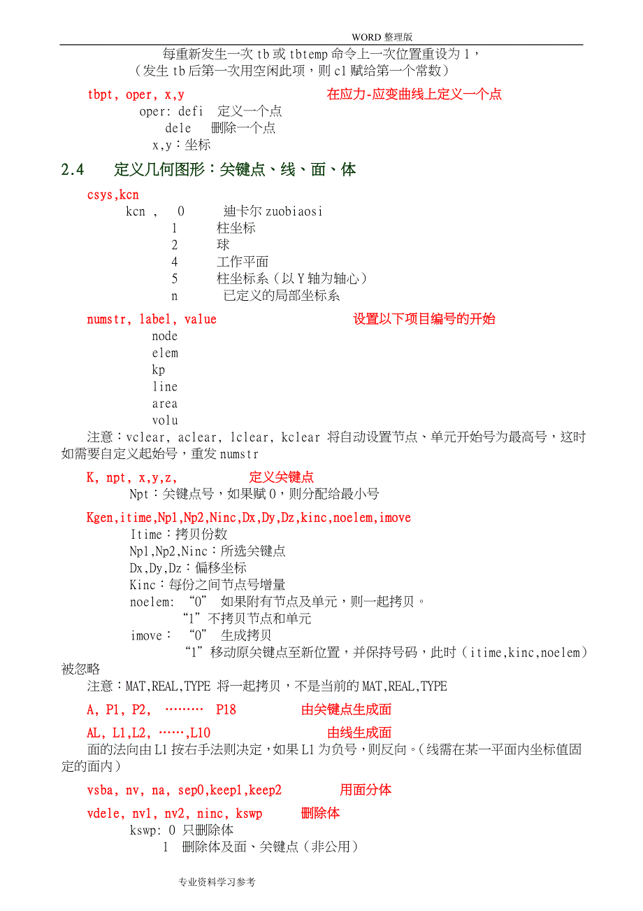 ansys命令流使用方法[中文]修改_第3页