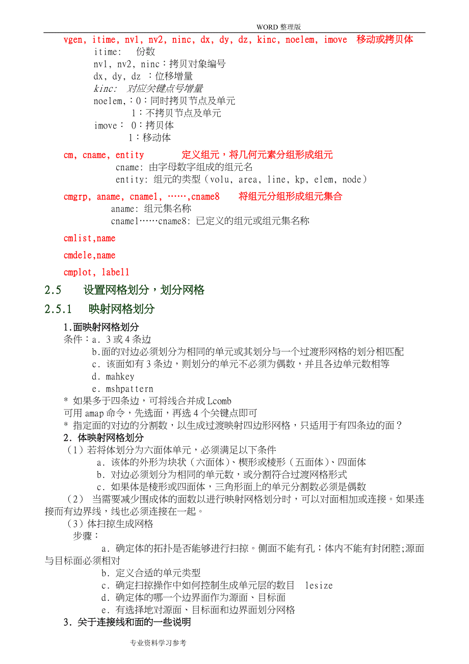 ansys命令流使用方法[中文]修改_第4页