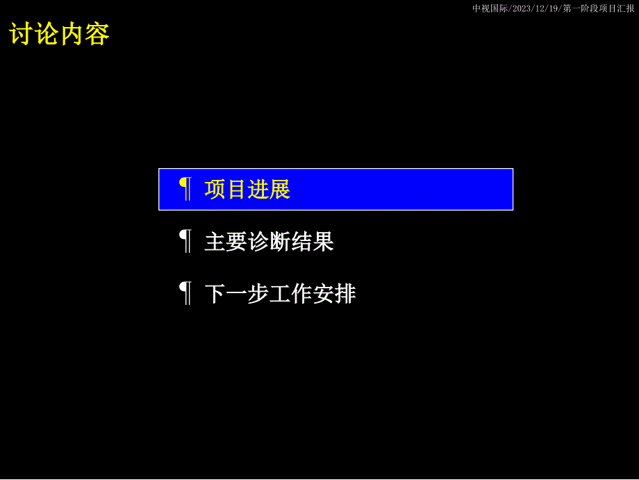 中视国际业务整合与组织设计咨询报告_第3页