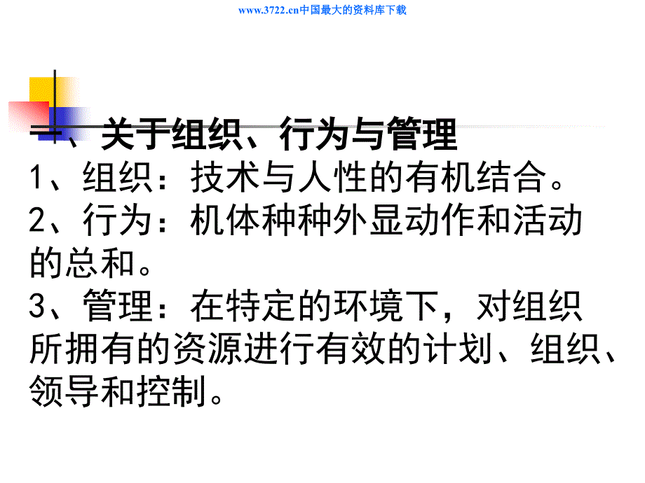 组织行为文化与变革_第3页