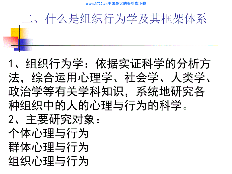 组织行为文化与变革_第4页