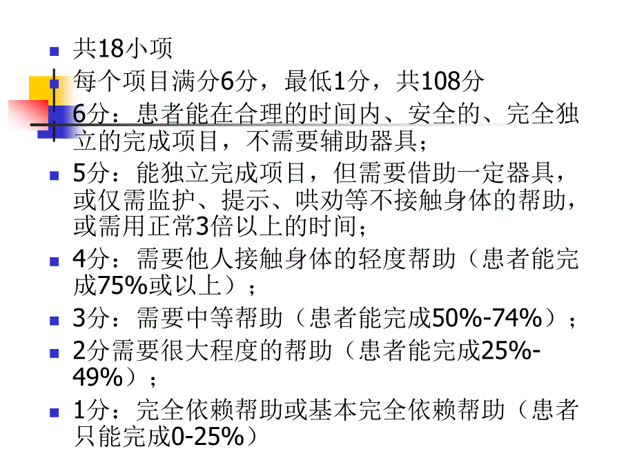 功能综合评定量表fca资料_第3页