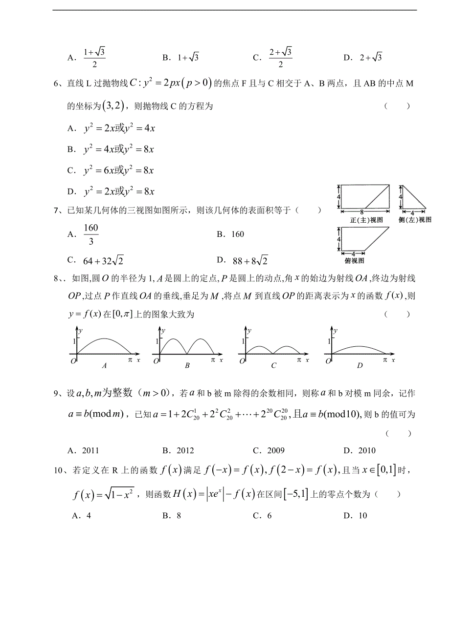 山东省2017年高考数学（理）冲刺卷及答案（二）_第2页