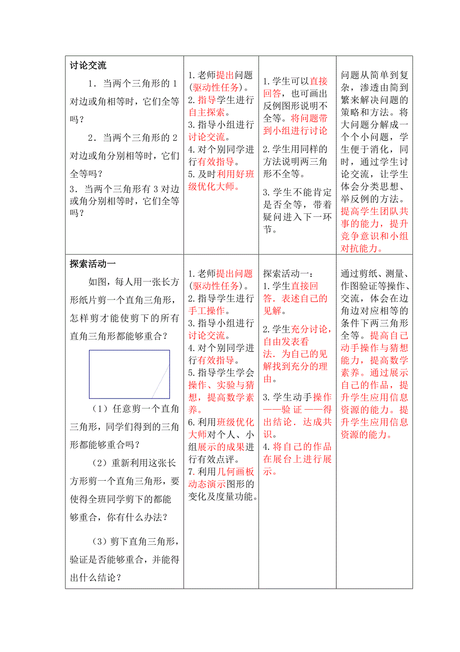 高级技术培训作业1苏教版八年级数学上册第一章 1.3节 《全等三角形》_第3页