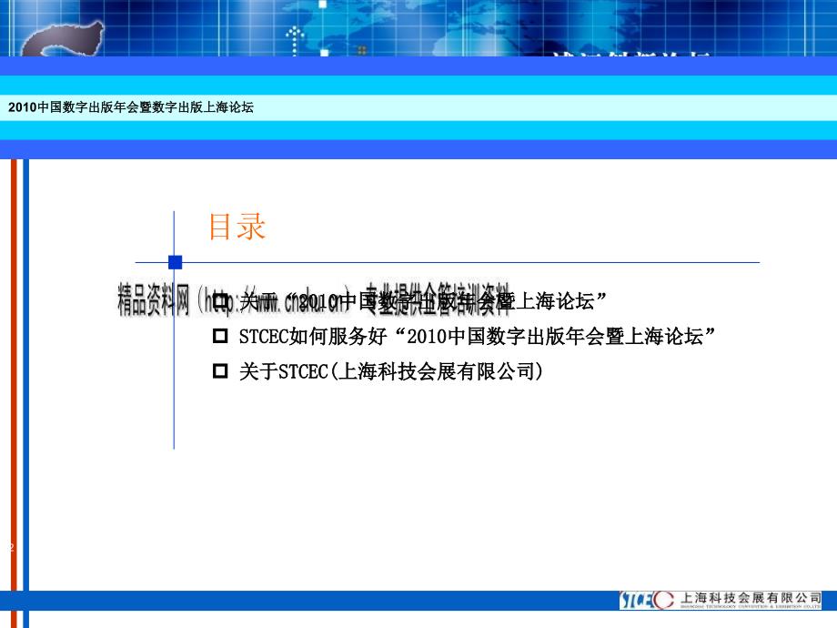 中国数字出版年会暨上海论坛策划执行方案_第2页