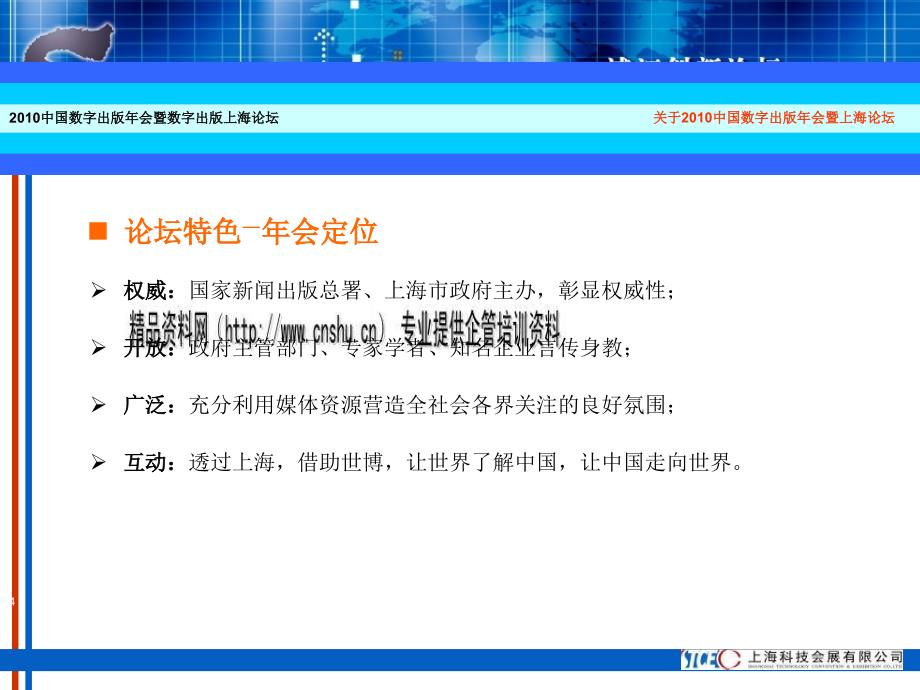 中国数字出版年会暨上海论坛策划执行方案_第4页