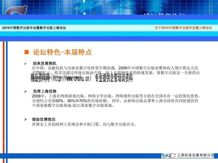 中国数字出版年会暨上海论坛策划执行方案_第5页