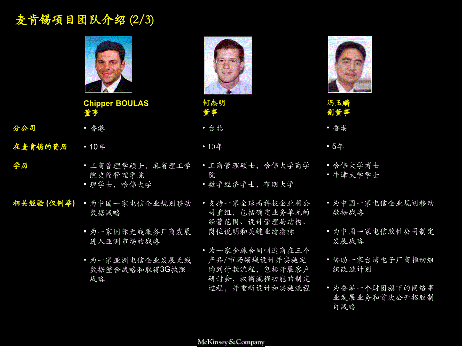 麦肯锡项目起动会报告_第4页