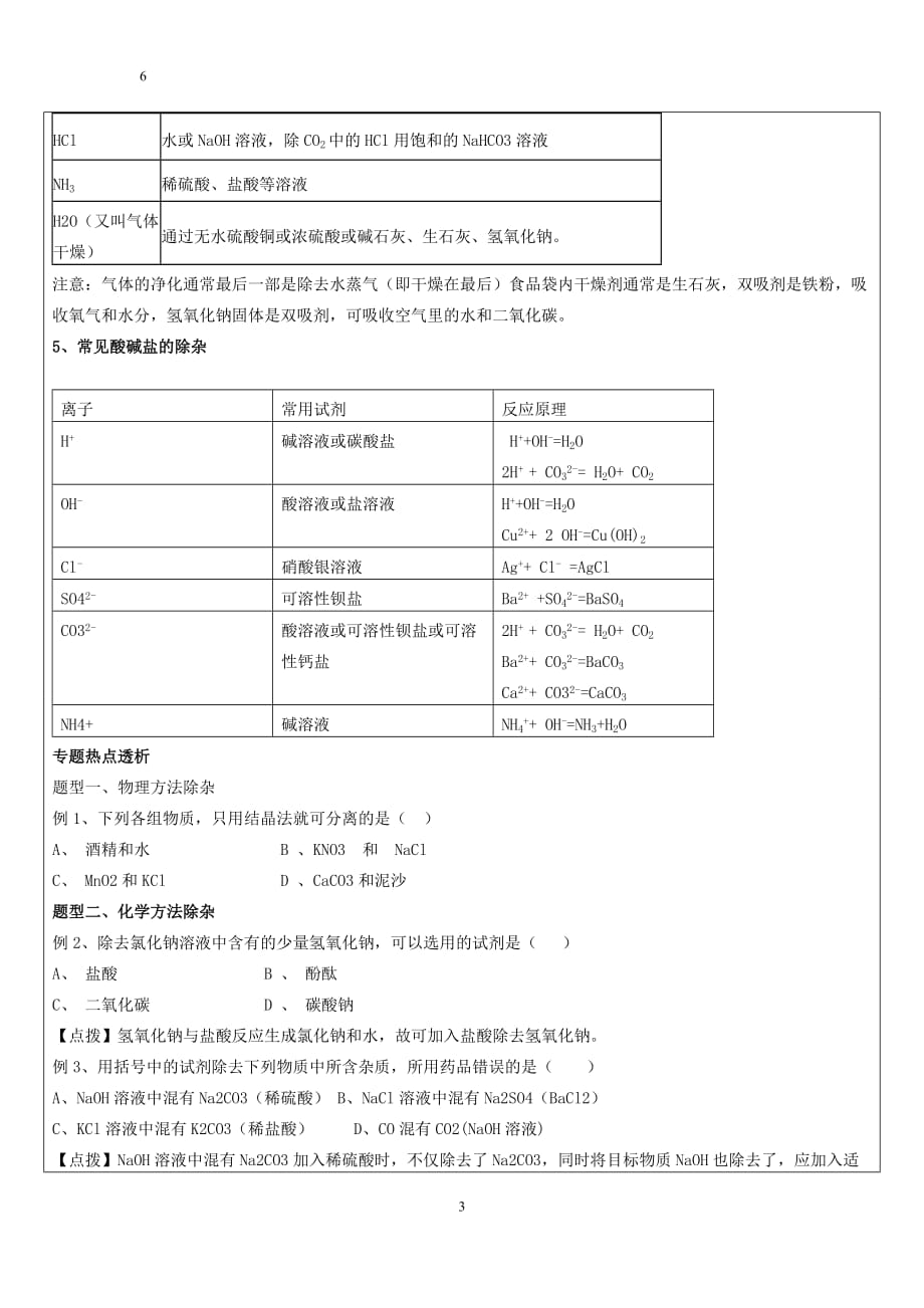 初三化学-物质的鉴别与除杂专题练习_第3页