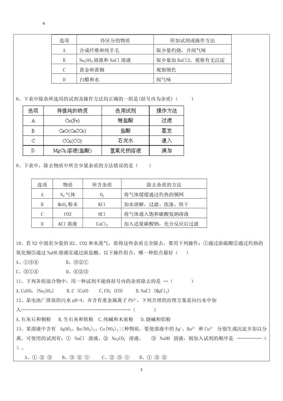 初三化学-物质的鉴别与除杂专题练习_第5页