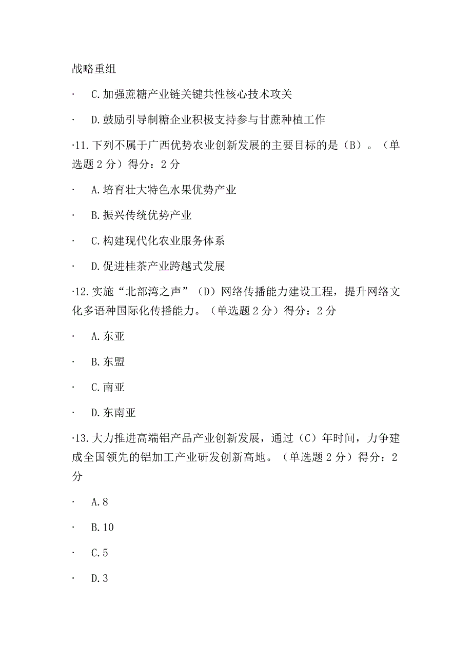 2019广西继教试题及答案贯彻创新驱动发展战略 打造广西九张创新名片（100分）_第4页