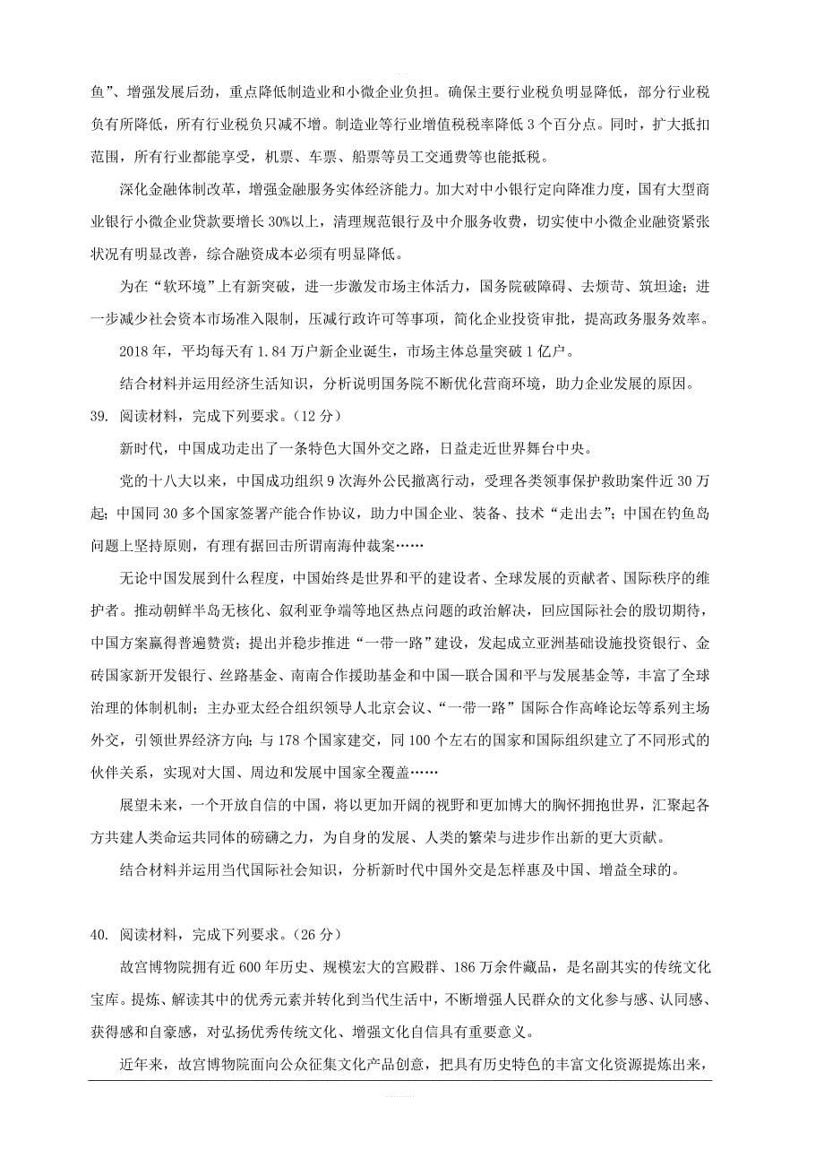福建省2019届高三最后一模地理试题 含答案_第5页