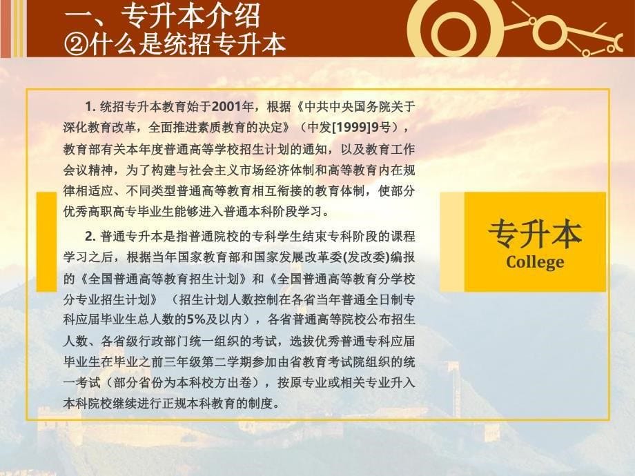 统招（普通）2015年湖北省专升本报考政策分析交流会_第5页