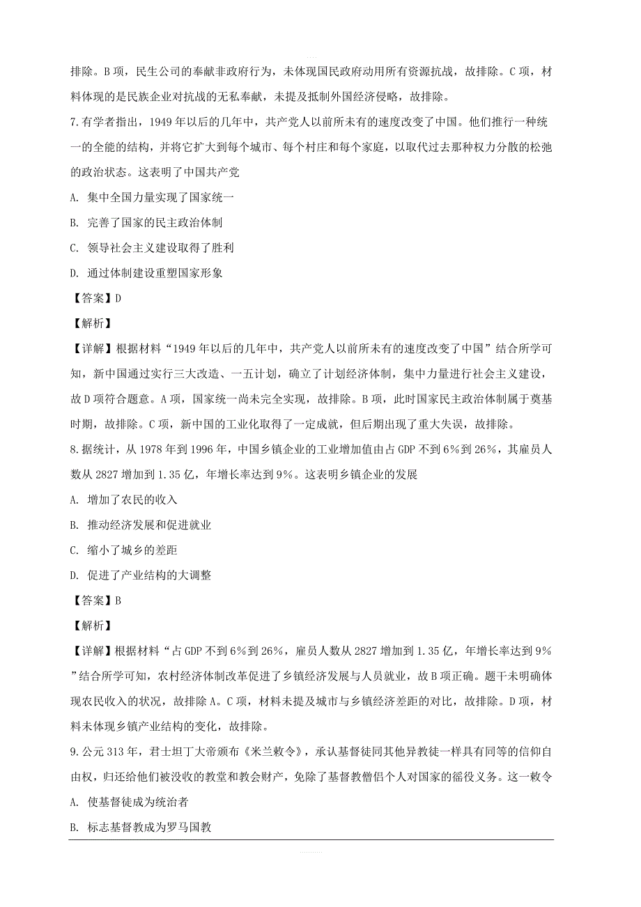 广东省佛山市2019届高三一模文综历史试题 含解析_第4页