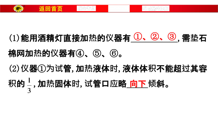 化学实验中的常用仪器和基本操作资料_第3页