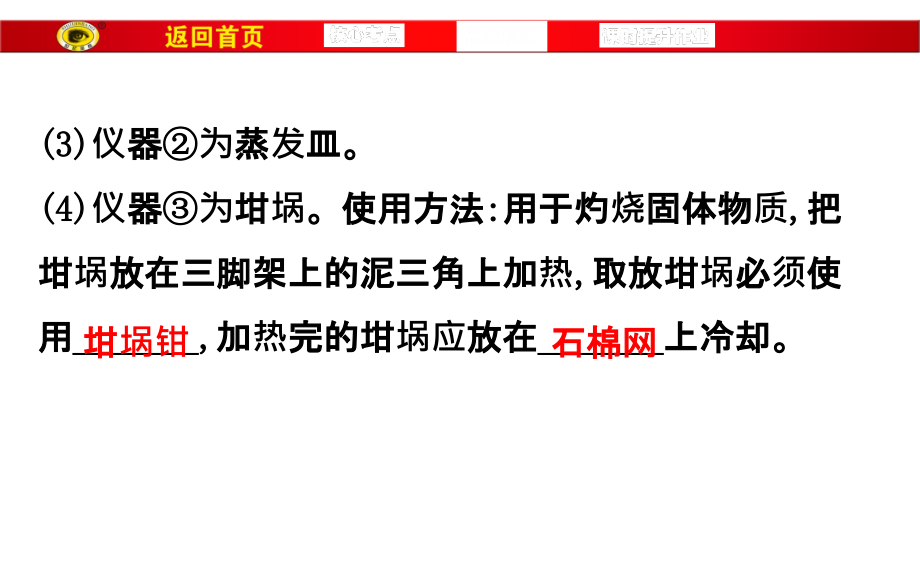 化学实验中的常用仪器和基本操作资料_第4页