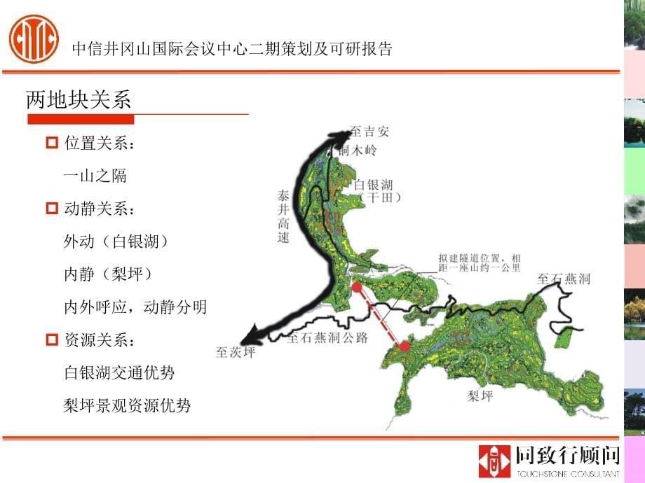 某旅游地产开发项目策划方案_第5页