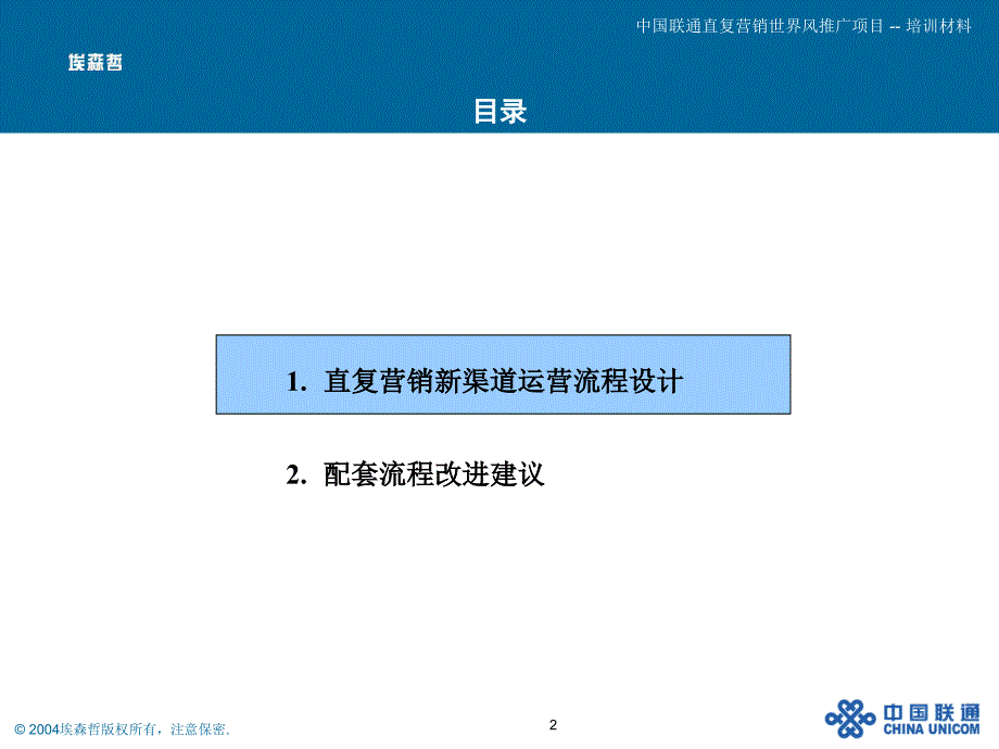 直复营销世界风推广项目呼叫中心流程设计_第2页