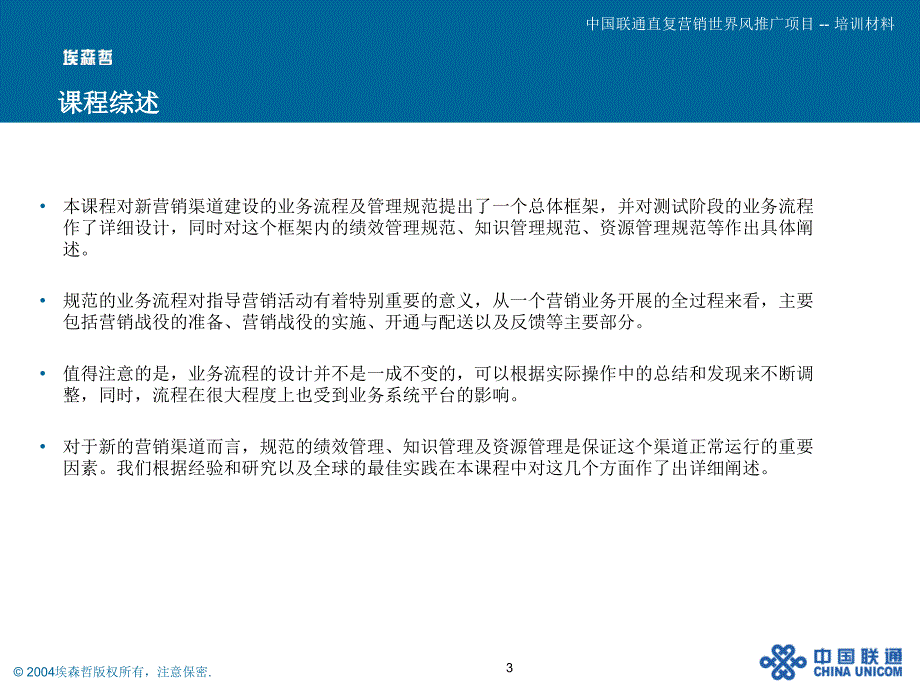 直复营销世界风推广项目呼叫中心流程设计_第3页