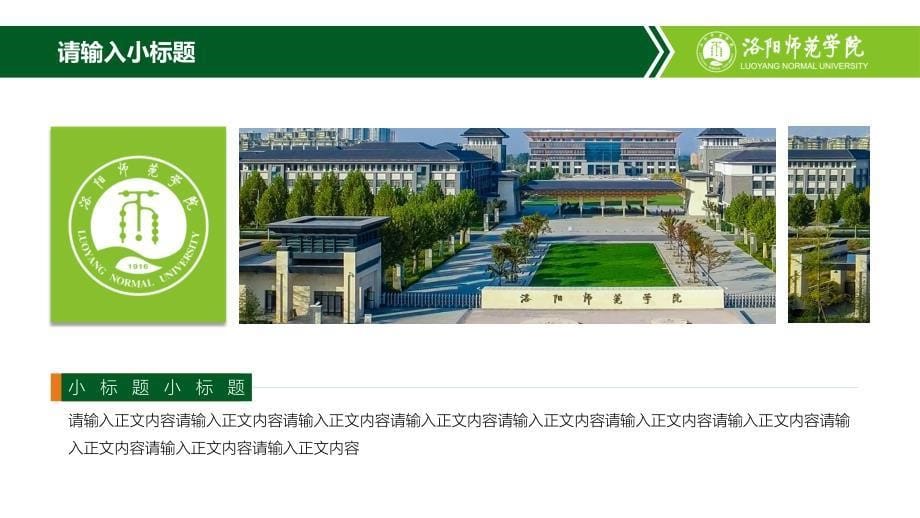 洛阳师范学院 PPT模板_第5页