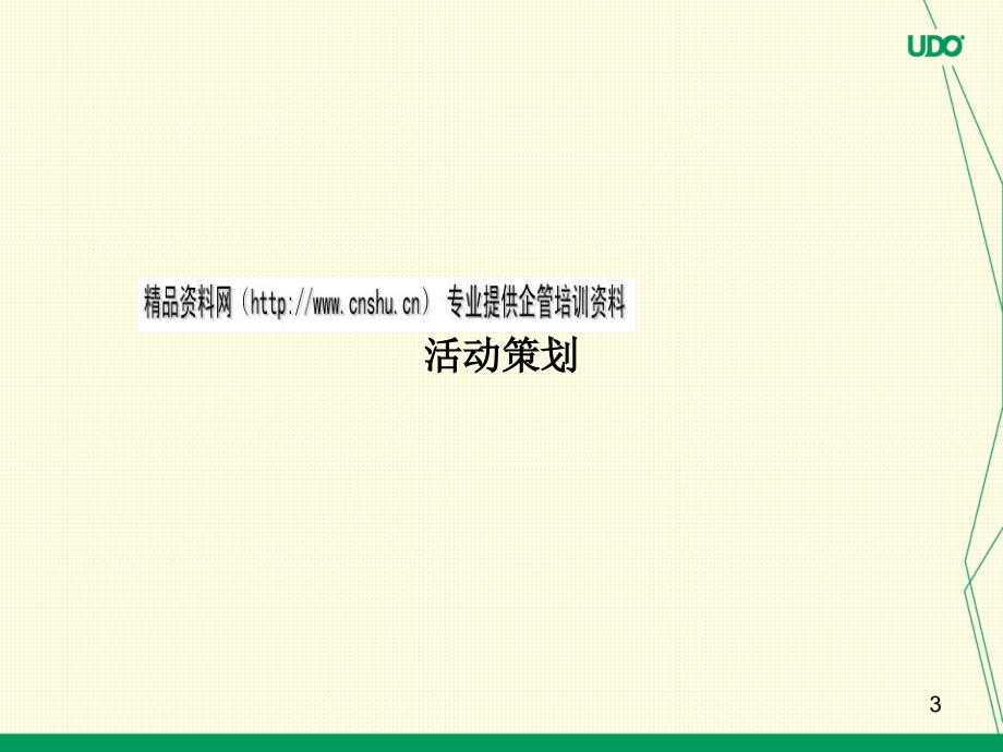 奔驰·中加雅思六一亲子活动推广策划案_第3页