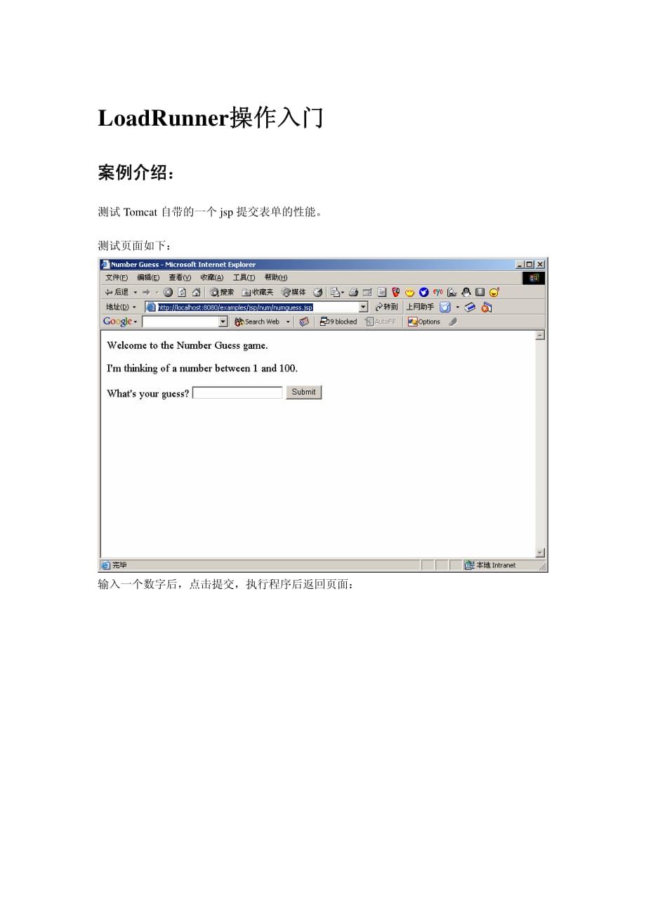 《loadrunner中文使用手册完全版》_第1页