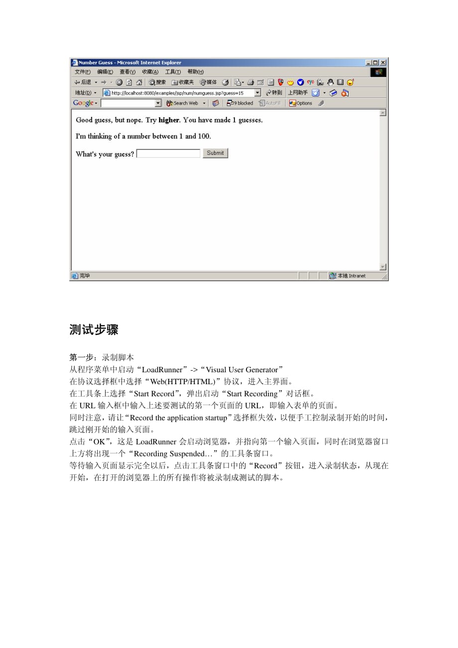 《loadrunner中文使用手册完全版》_第2页