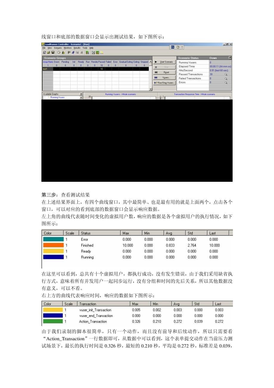 《loadrunner中文使用手册完全版》_第5页