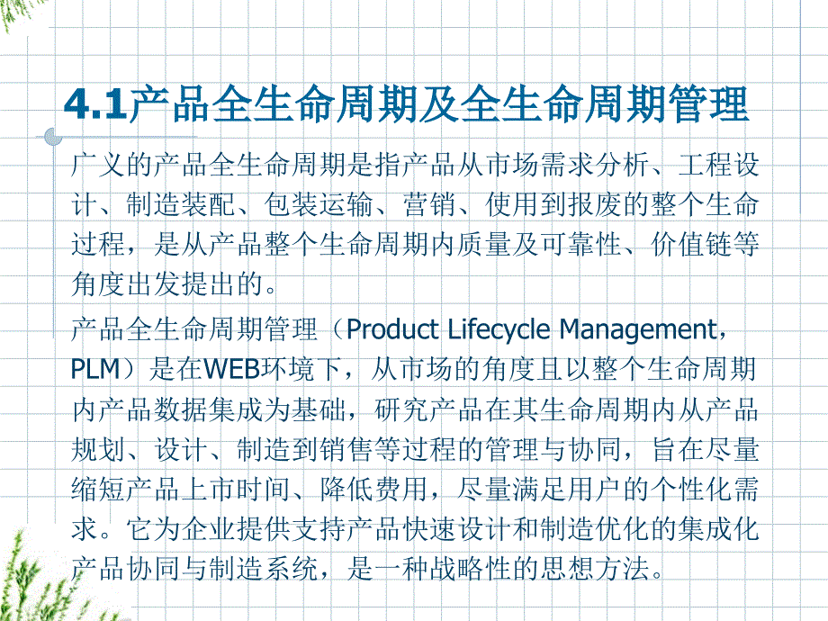 工业产品的全生命周期管理_第2页