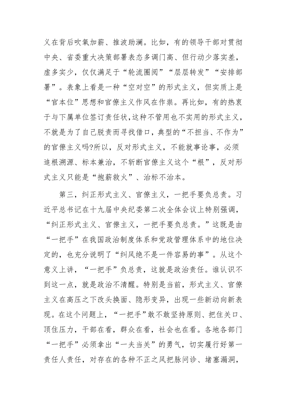 最新在形式主义官僚主义问题百日专项整治工作动员（推进）会上的讲话_第3页