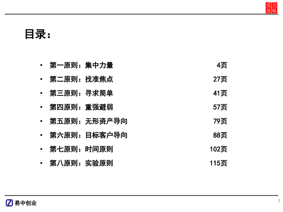 成功战略培训讲义_第2页