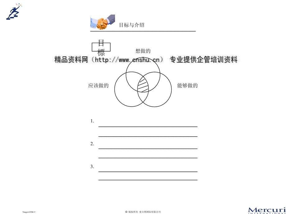 怎样引导组织内的友军合作_第5页