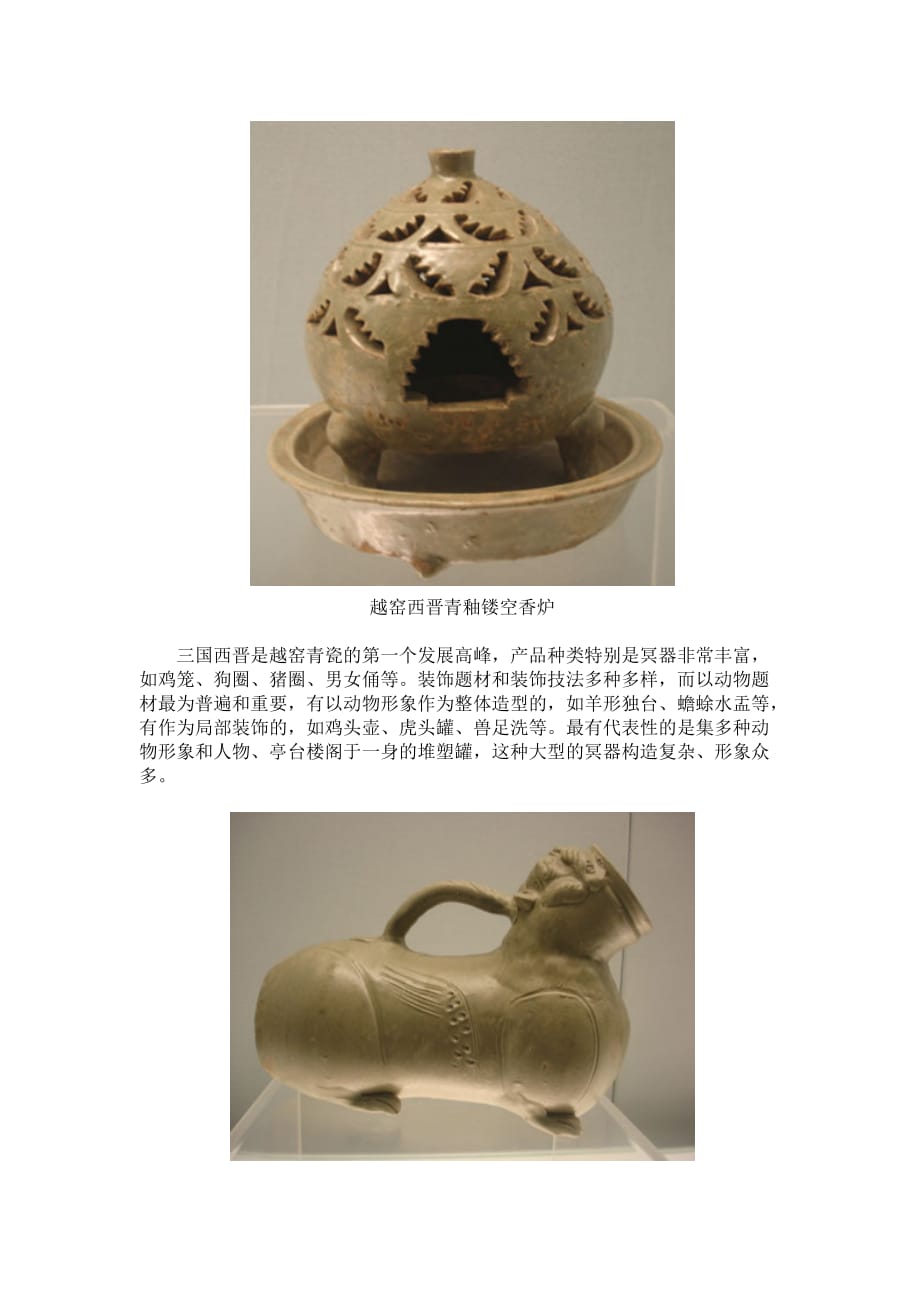 越窑青瓷的特点及发展历史_第2页
