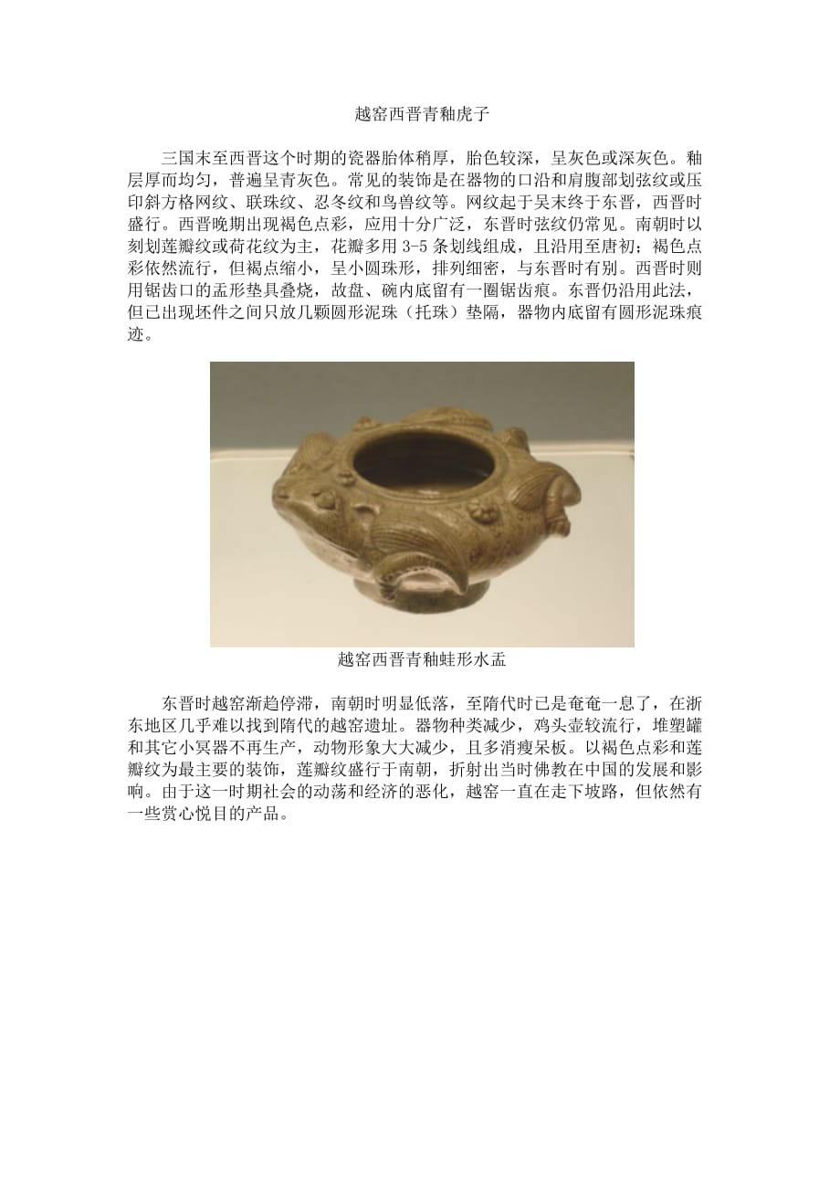 越窑青瓷的特点及发展历史_第3页