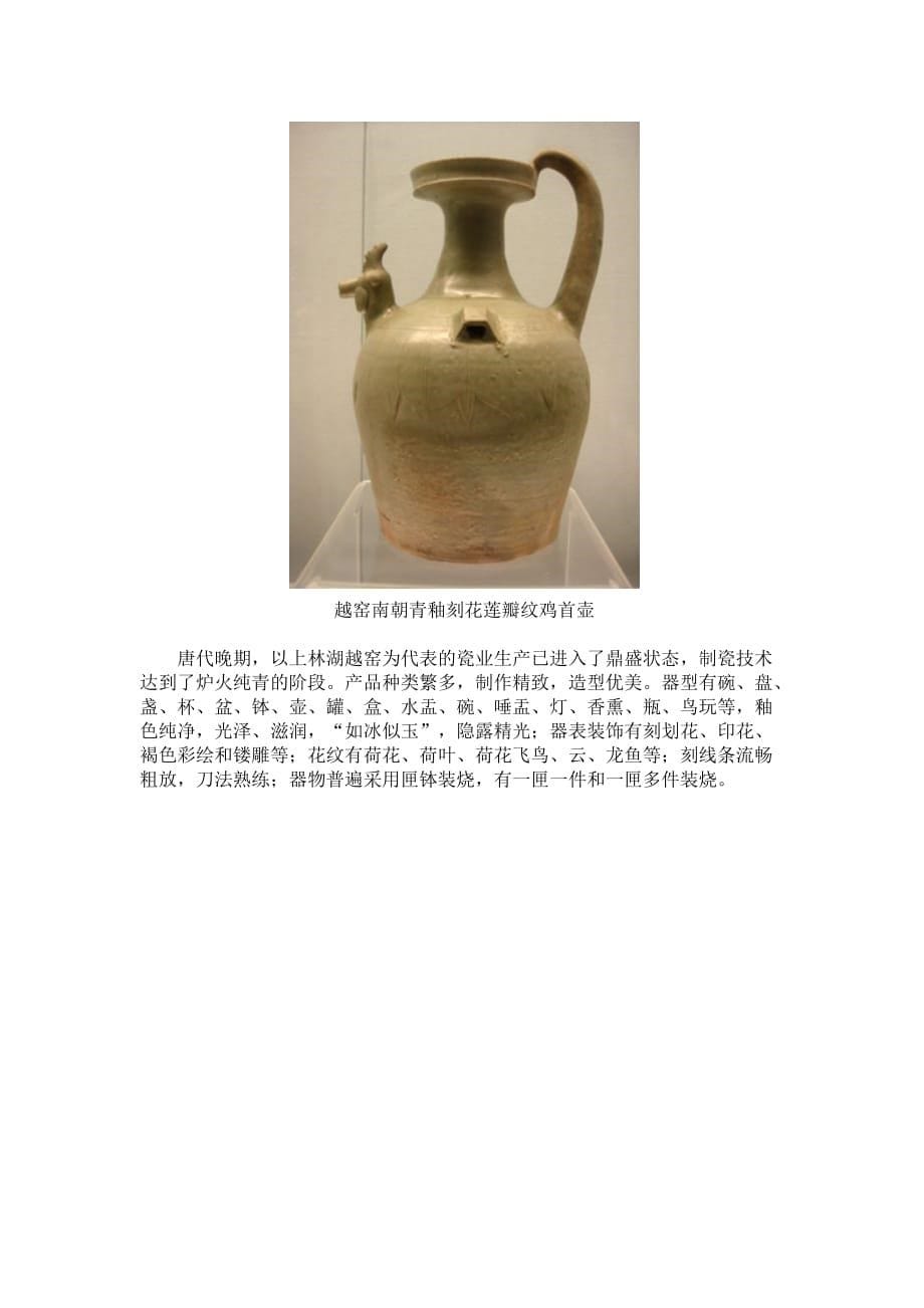 越窑青瓷的特点及发展历史_第5页