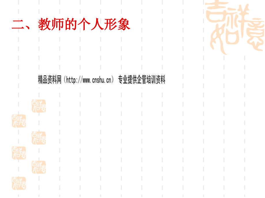 学校礼仪培训课件_第4页