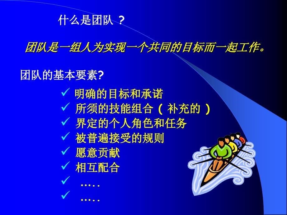 如何通过更好的团队合作来提升绩效_第5页