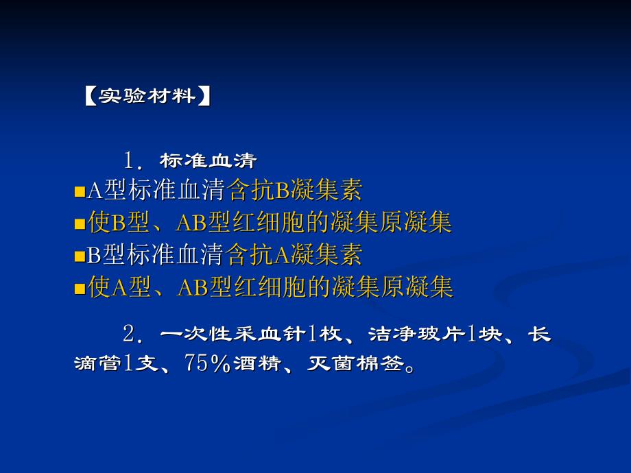 实验八-abo血型鉴定、心音听诊、血压测量及蛙心灌流_第3页