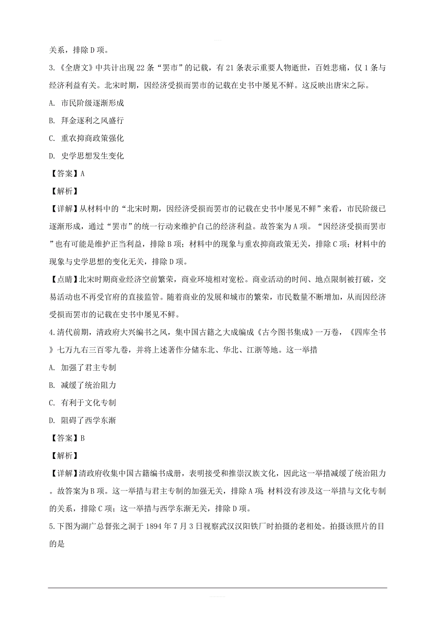 广东省汕头市普通高考2019届高三第一次模拟考试历史卷 含解析_第2页