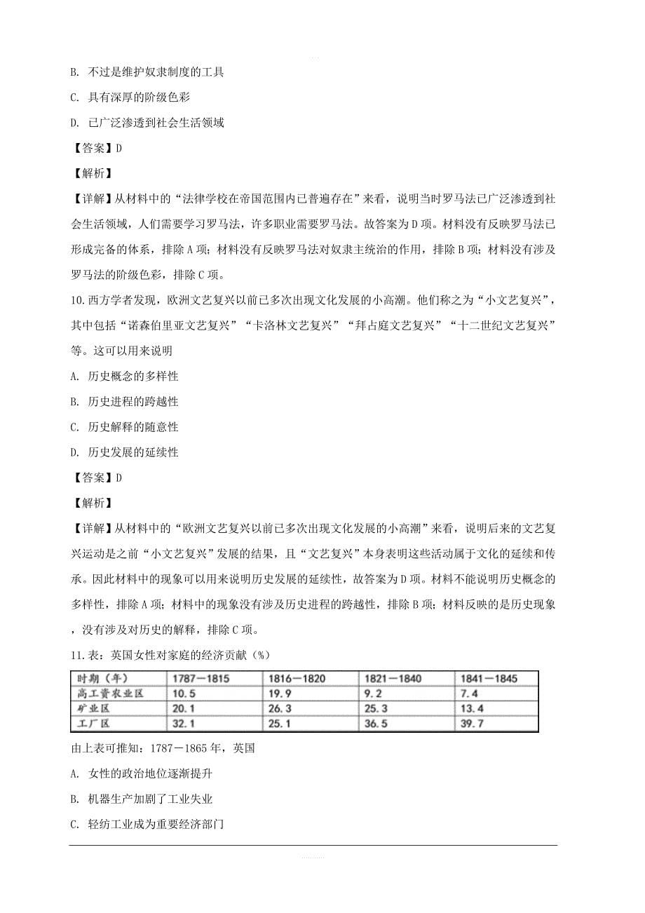 广东省汕头市普通高考2019届高三第一次模拟考试历史卷 含解析_第5页