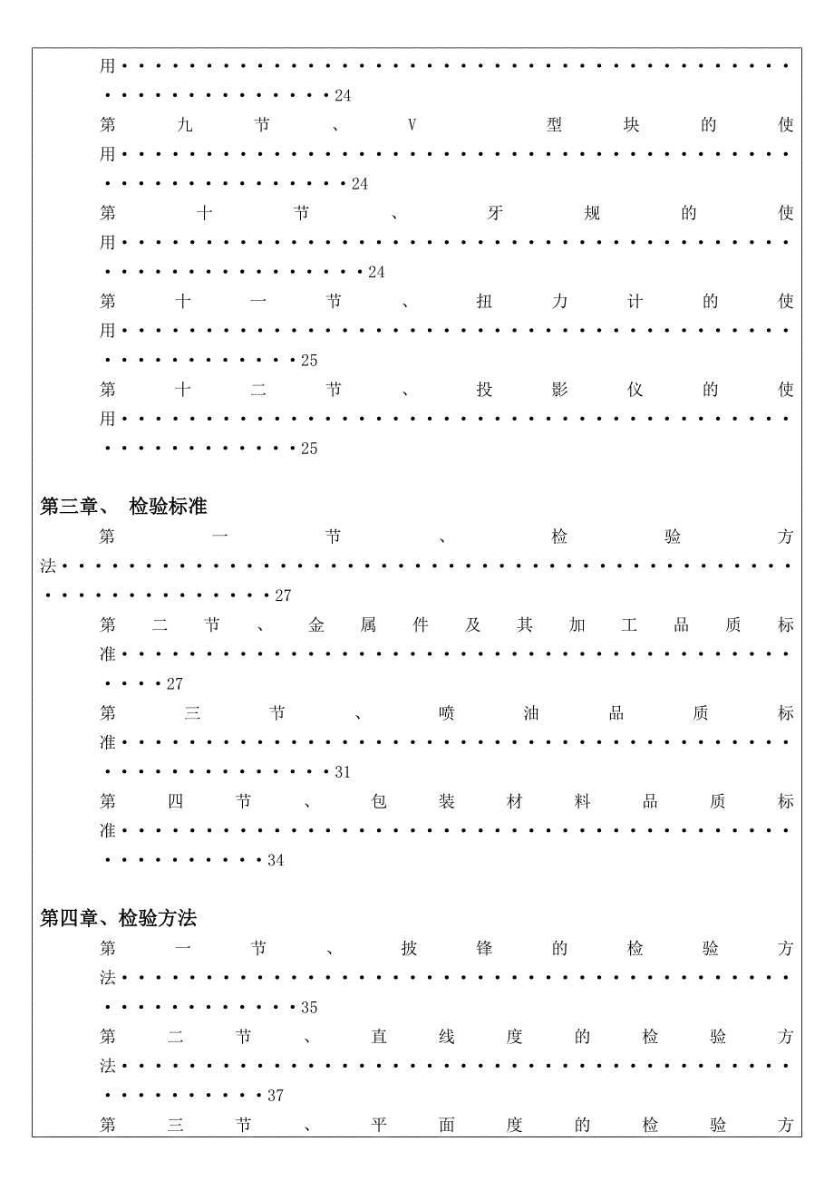 qc技能手册完整版_第2页