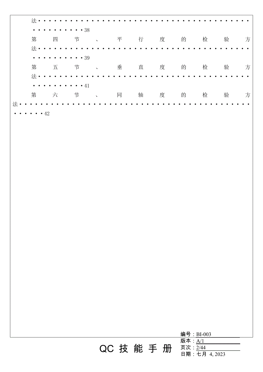 qc技能手册完整版_第3页