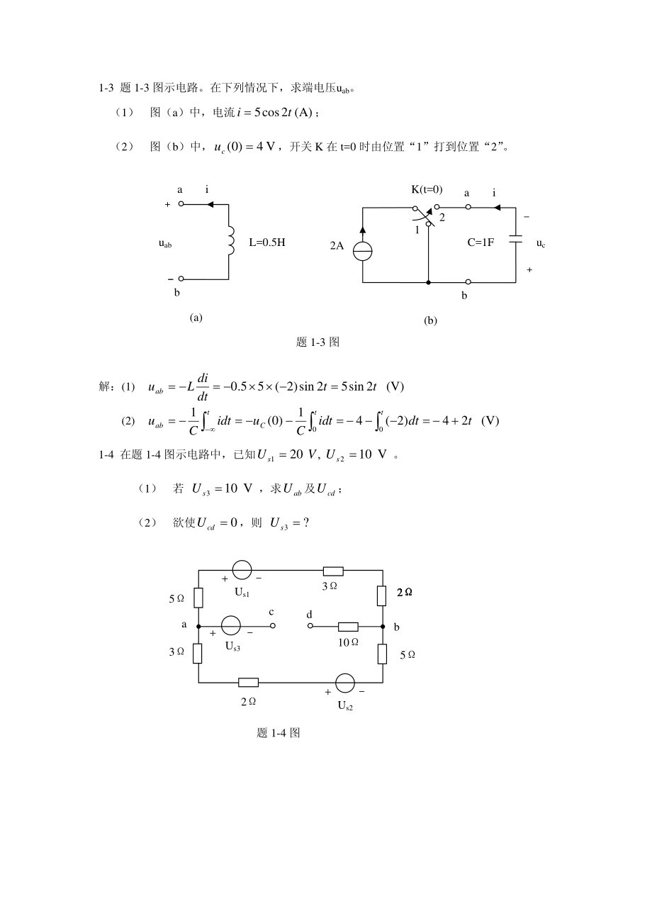 4电路分析课后答案谭永霞西南交通大学_第2页