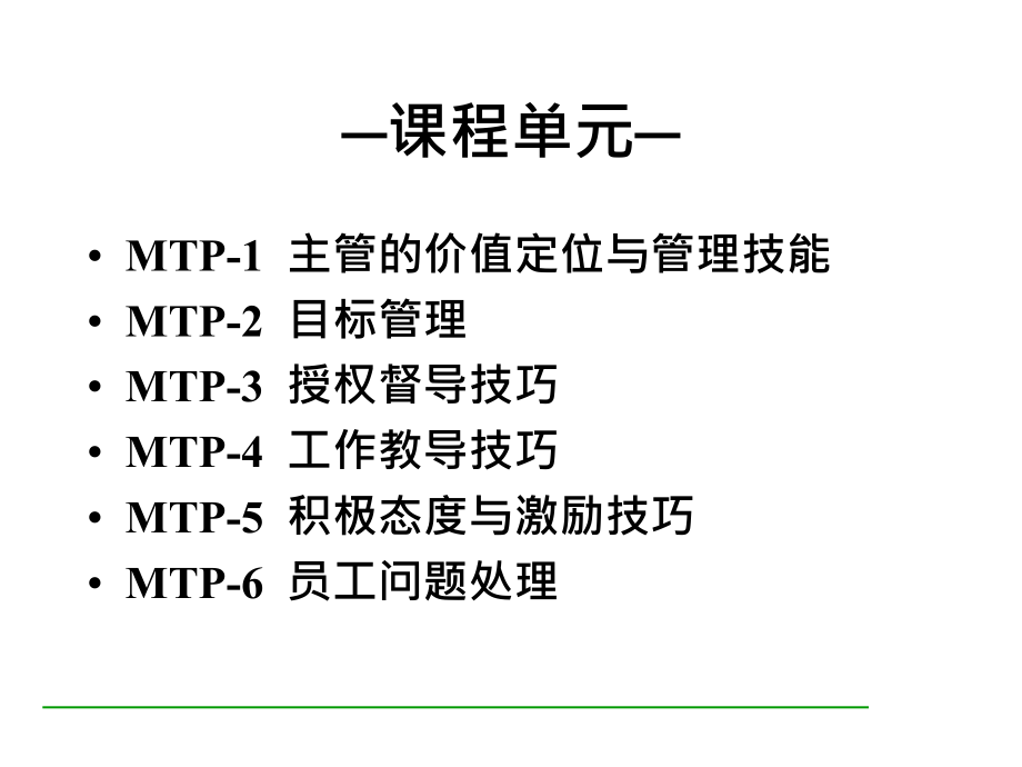 如何做一名出色的主管5_第1页