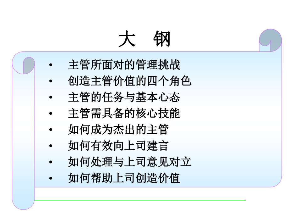 如何做一名出色的主管5_第4页