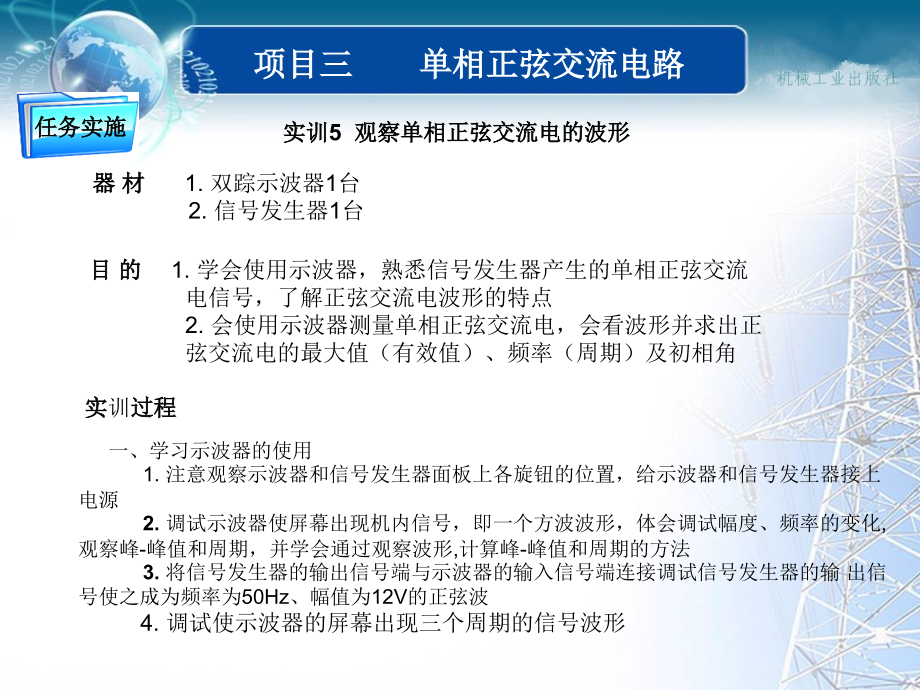 单相交流电路知识讲义_第3页